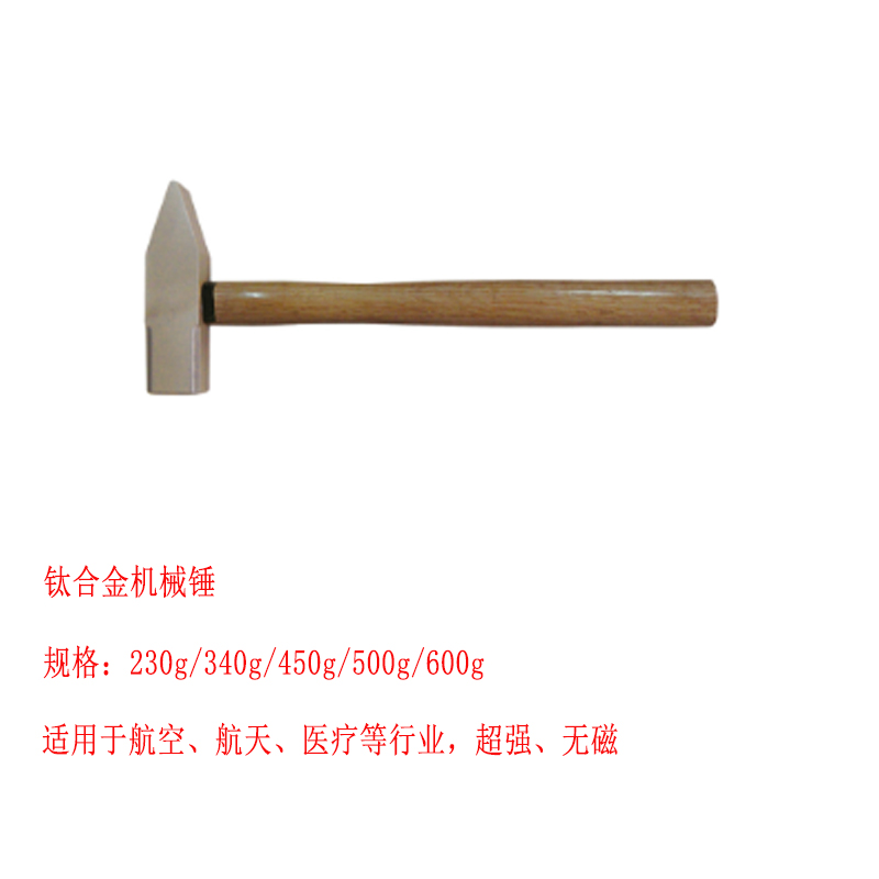 無(wú)磁輕硬鈦合金機(jī)械錘