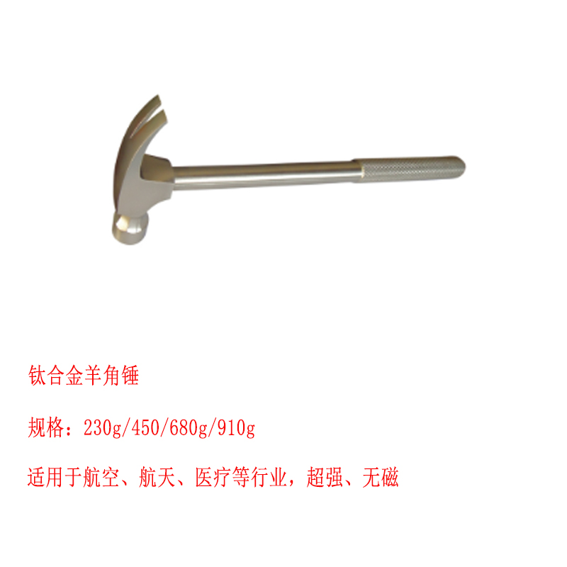 鈦合金木柄羊角錘0.5-2磅起釘錘